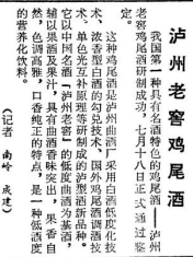 一杯新酒引新潮 浓香鼻祖敢争先